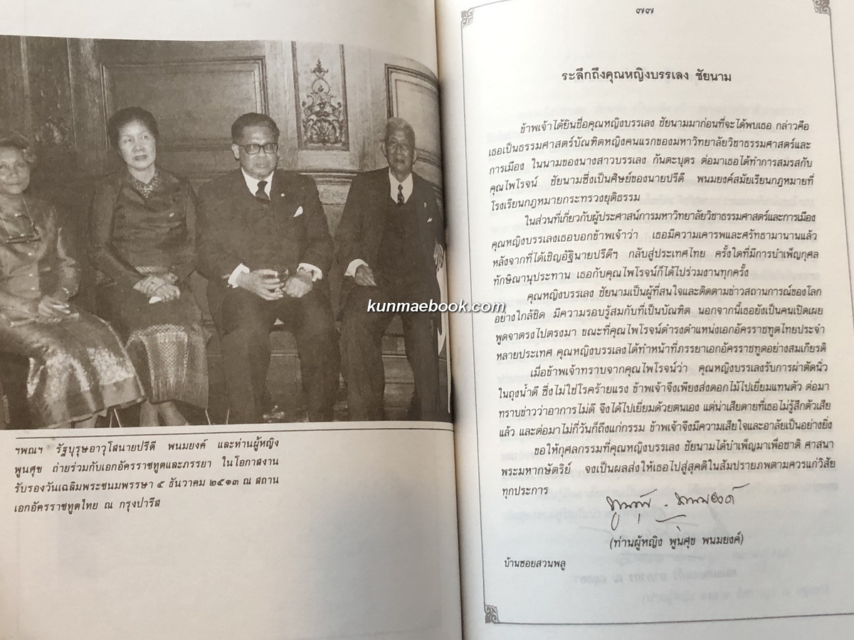 อนุสรณ์ในงานพระราชทานเพลิงศพ คุณหญิงบรรเลง ชัยนาม ต.จ.,ต.ม.