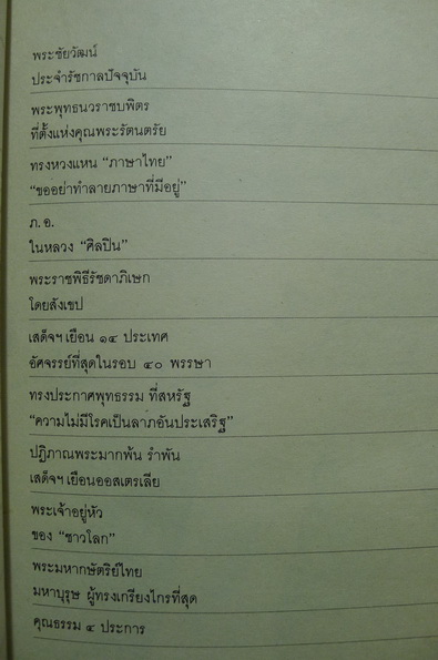 หลวงพ่อจิตรดา ผลงานของ ประกาศ วัชราภรณ์