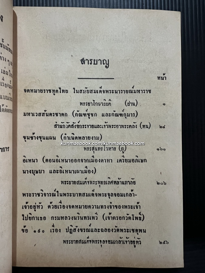 แบบเรียนวรรณคดีไทยเล่ม 5 ชั้นมัธยมศึกษาปีที่ 5