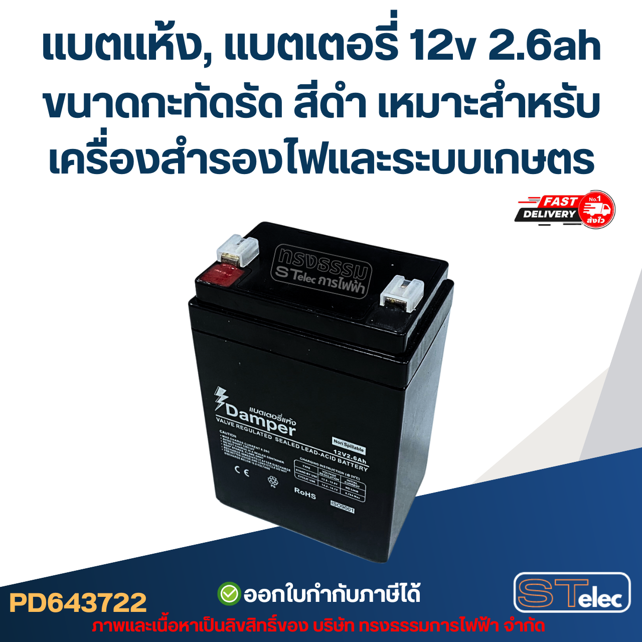 แบตแห้ง, แบตเตอรี่ 12v 2.6ah ขนาดกะทัดรัด สีดำ เหมาะสำหรับเครื่องสำรองไฟและระบบเกษตร