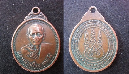 เหรียญหลวงพ่อเฝื่อน วัดโขมง ปี2520 อ.ท่าใหม่ จ.จันทบุรี@