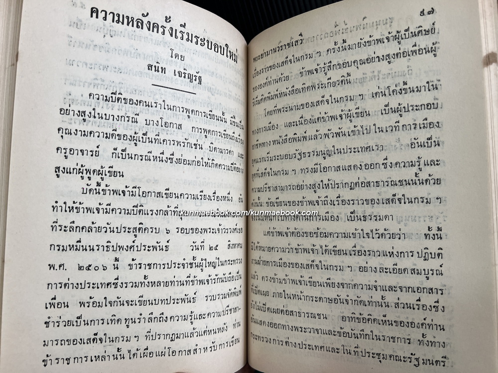 ชุมนุมนิพนธ์เพื่อถวายพระเกียรติ แด่ พลตรีพระเจ้าวรวงศ์เธอกรมหมื่นนราธิปพงศ์ประพันธ์ เล่ม 2