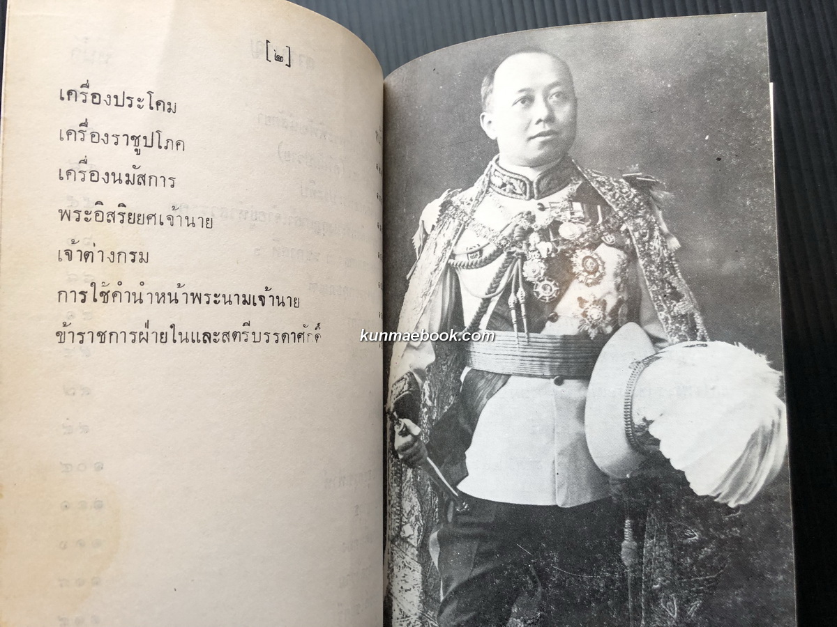 หนังสือชุดพระราชกรณียกิจสำคัญเล่ม 11 พระราชประเพณีตอน 3
