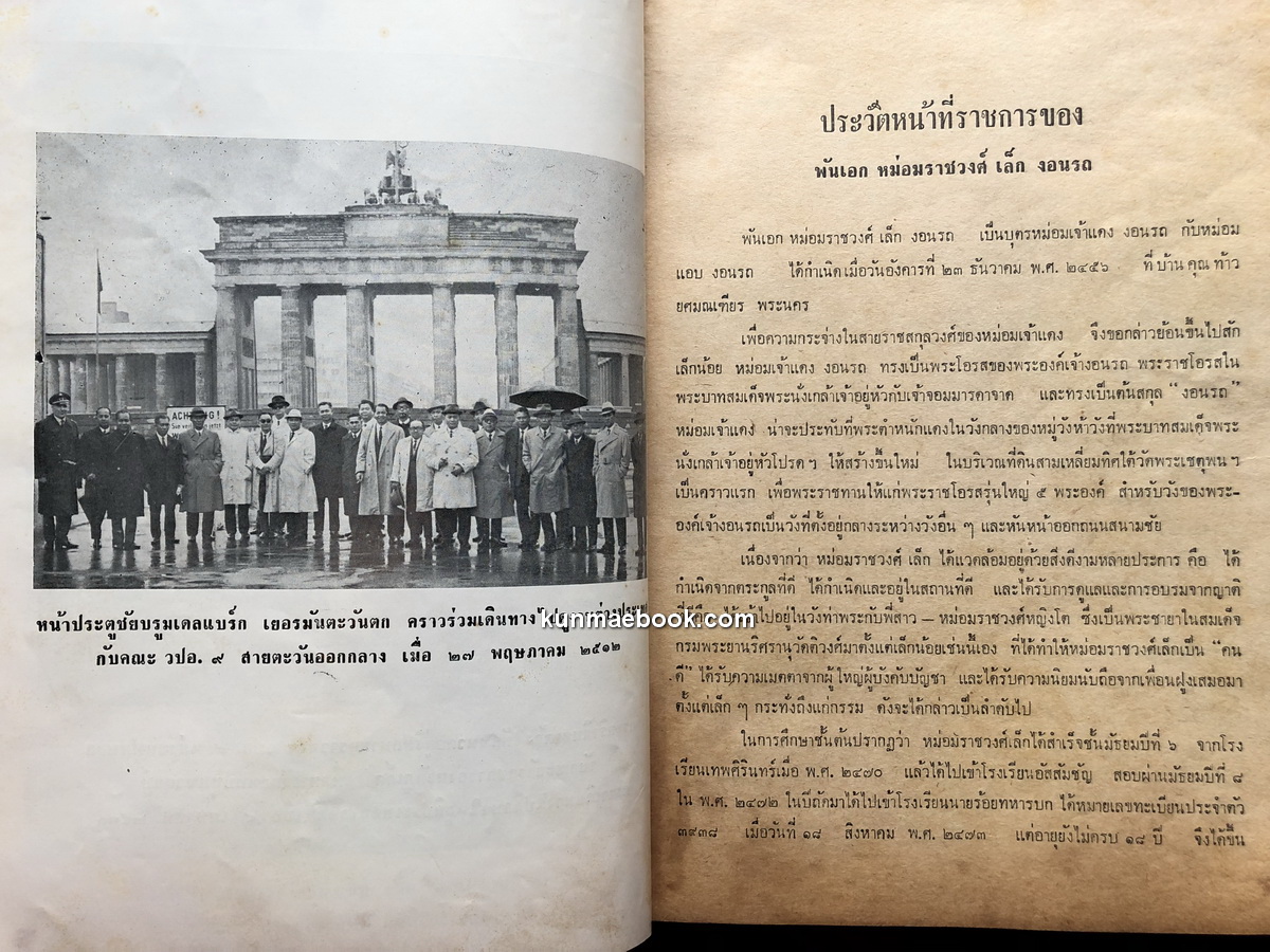 อนุสรณ์ในงานพระราชทานเพลิงศพ พันเอก หม่อมราชวงศ์ เล็ก งอนรถ ท.ช.,ท.ม.