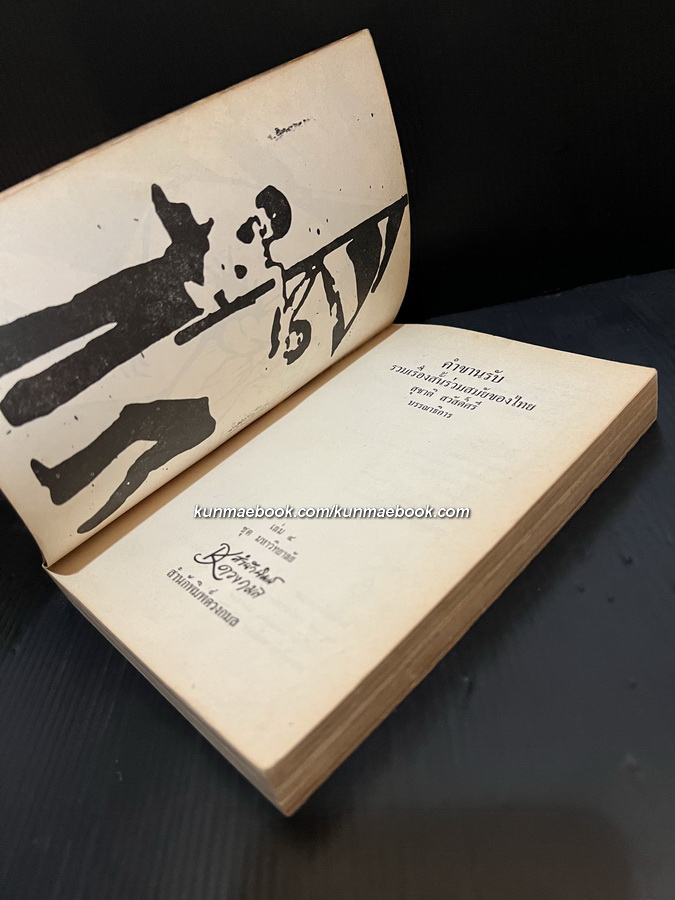 คำขานรับ -100หนังสือดี 14 ตุลา-