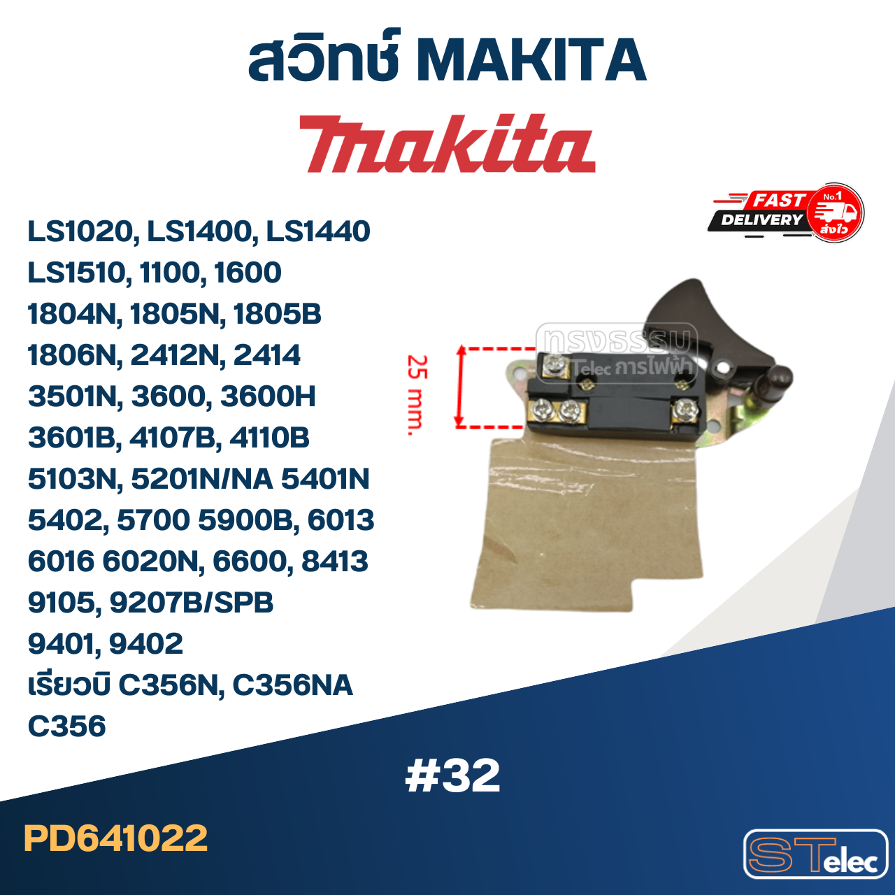 #32 สวิทช์ มากีต้า LS1020, LS1400, LS1440, LS1510, 1100, 1600, 1804N, 1805N, 1805B, 1806N, 2412N, 2414, 3501N, 3600, 3600H, 3601B, 4107B, 4110B, 5103N, 5201N/NA, 5401N, 5402, 5700, 5900B, 6013, 6016, 6020N, 6600, 8413, 9105, 9207B/SPB, 9401, 9402, เรียวบิ