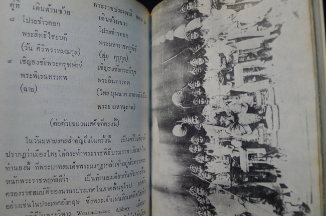 หนังสือชุดพระราชกรณียกิจสำคัญเล่ม 10 พระราชประเพณีตอน 2