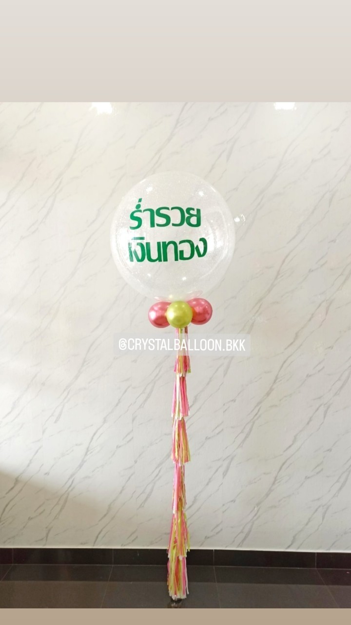 ลูกโป่ง วันเกิด Bubble ขนาด 36" กลิตเตอร์สีขาว 1 ลูก พร้อมตกแต่ง สามารถเปลี่ยนสีลูกโป่ง/เปลี่ยนข้อความ/เปลี่ยนขนาดได้