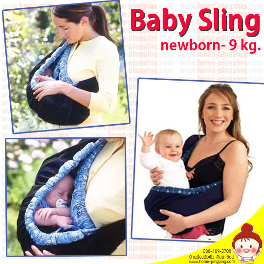 เป้อุ้มลูก Baby Sling สำหรับทารก แรกเกิด - เด็กน้ำหนัก 9 กิโลกรัม.