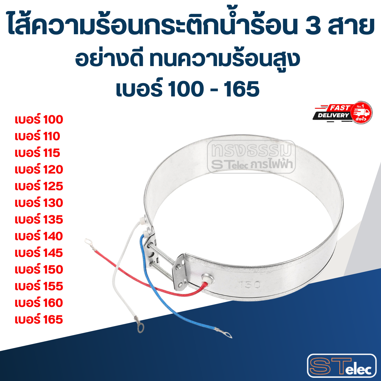 ไส้ความร้อนกระติกน้ำร้อน 3 สาย อย่างดี ทนความร้อนสูง เบอร์ 100 - 165 อะไหล่กระติกน้ำร้อน