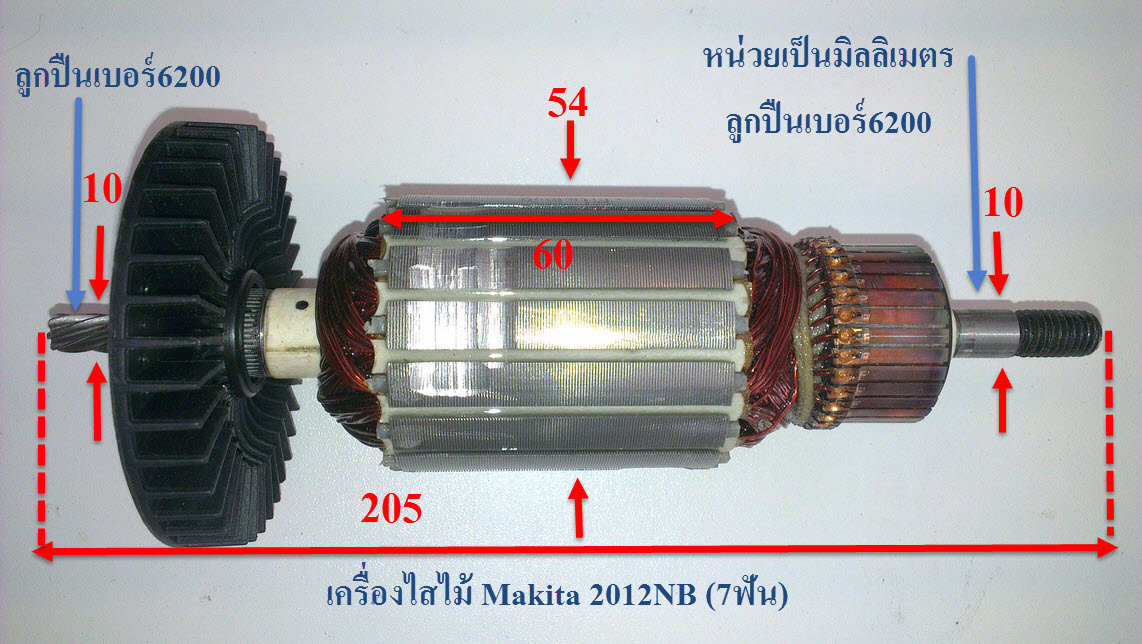 ทุ่น เครื่องไสไม้ Makita รุ่น 2012NB