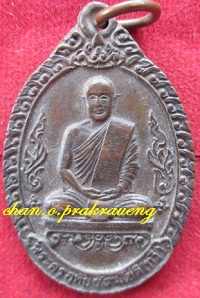 เหรียญพระครูอุทัยรัตนโชติ(ทวี)วัดอุทัยทองรุ่น1 เสาร์5 ปี2523 อ.บึงกาฬจ.หนองคาย