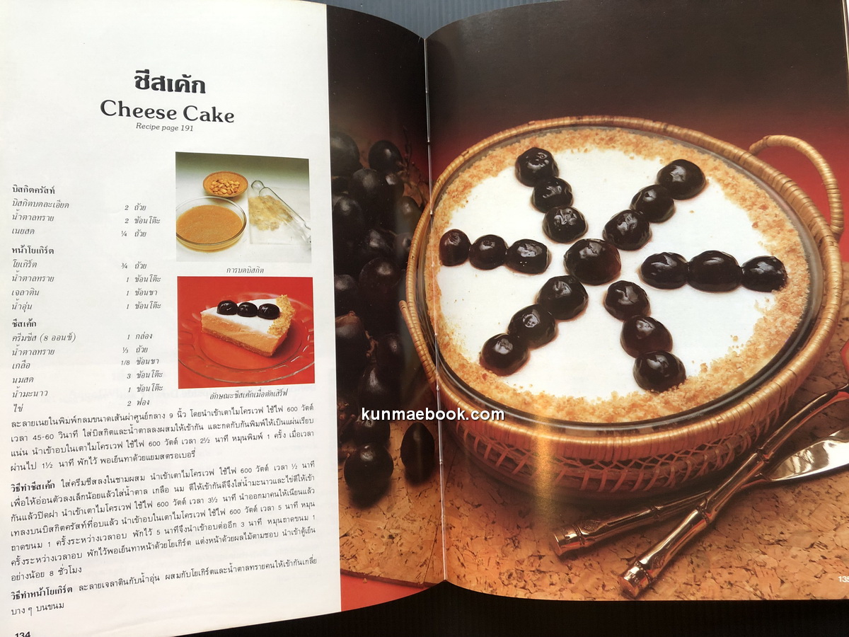 ตำราอาหารสำหรับเตาไมโครเวฟ โดย วีรสุ