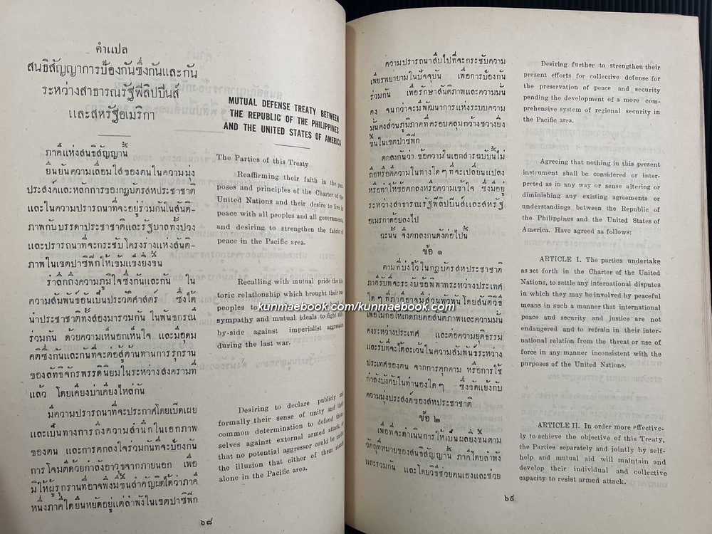 กฎบัตรปาซิฟิค สนธิสัญญาการป้องกันร่วมกันแห่งเอเซียอาคเนย์ฯ พ.ศ.2497