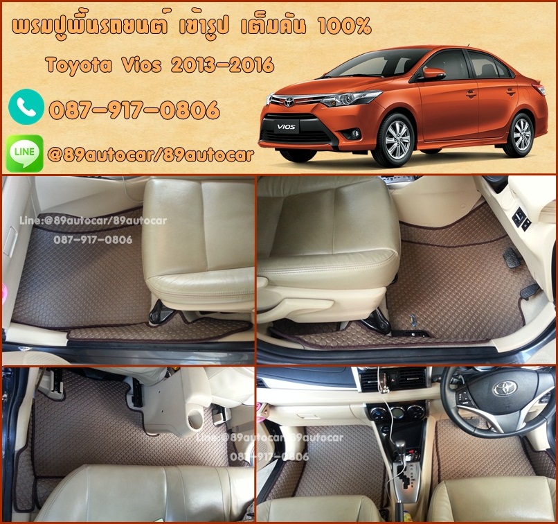 ยางปูพื้นรถยนต์เข้ารูป Toyota Vios 2016 กระดุมสีน้ำตาลขอบน้ำตาล
