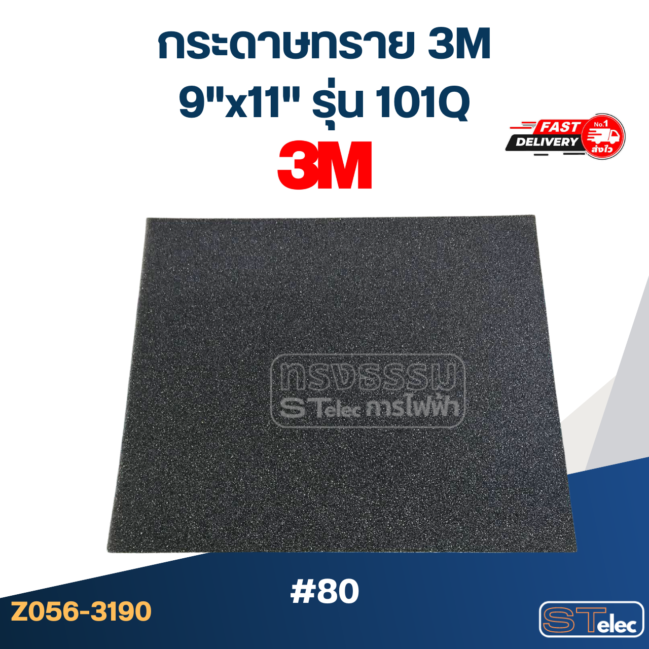 กระดาษทรายน้ำ 3M 9"x11" รุ่น101Q ราคา/แผ่น (แท้)