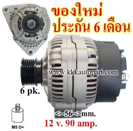 ไดชาร์จ BENZ VITO 2.3 , 12 v. 90 amp. เครื่อง M111 (ของใหม่ ประกัน 6 เดือน)