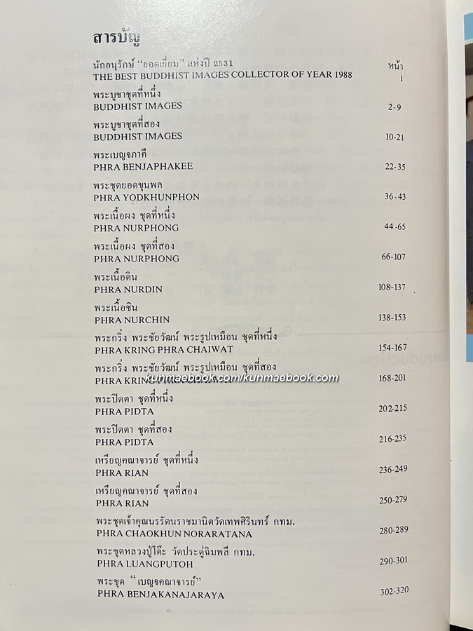 หนังสือ พจนานุกรมภาพพระเครื่อง ฉบับที่ ๒