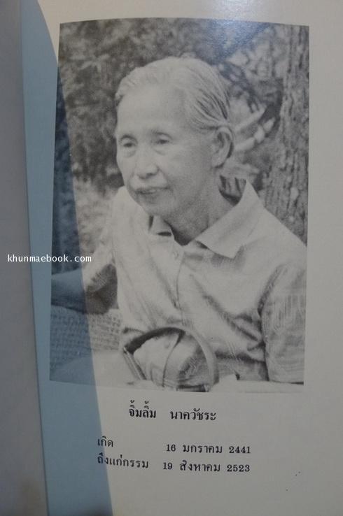 อันเพลงไทยใช่จะไร้ในคุณค่า