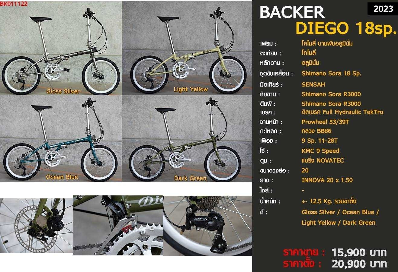 จักรยานพับ BACKER DIEGO ล้อ 20 นิ้ว เฟรมโครโม เกียร์ 18sp. ปี 2023