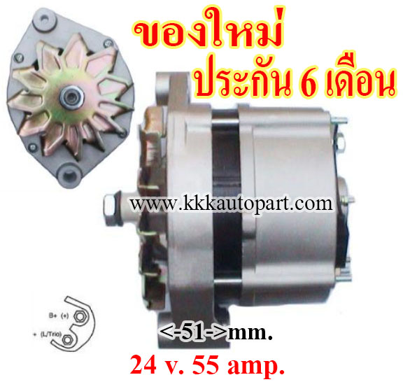 ไดชาร์จ VOLVO F610 TRUCK , 24 v. 55 amp. เครื่อง TD60C (ของใหม่ ประกัน 6 เดือน)