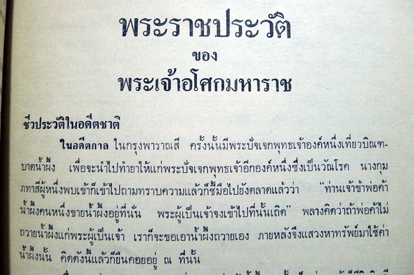 อนุสรณ์ในงานพระราชทานเพลิงศพ พระครูบุญวัฒนากร (โหมด ปุญฺญวนโต ป.ธ.๖) อดีตเจ้าอาวาสวัดสิตาราม