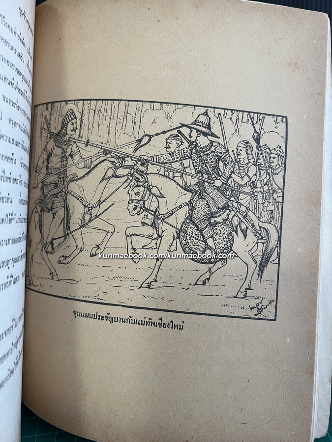 นิทานจากเสภาขุนช้างขุนแผน / อนุสรณ์ในงานพระราชทานเพลิงศพ พระตีรณสารวิศวกรรม (ตรี ตีรณสาร)