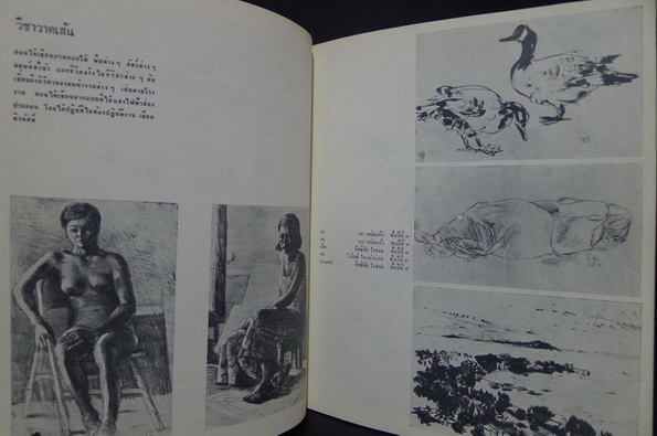 สูจิบัตร นิทัศนการศิลปการตกแต่ง คระมัณฑนศิลป มหาวิทยาลัยศิลปากร ๒๕๑๓