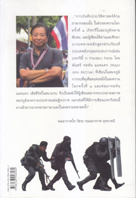 เกล็ดแก้วละอองใจ บทกวีแห่งหัวใจรักชาติ โดย พลอากาศโท วัชระ รณนภากาศ ฤทธาคนี