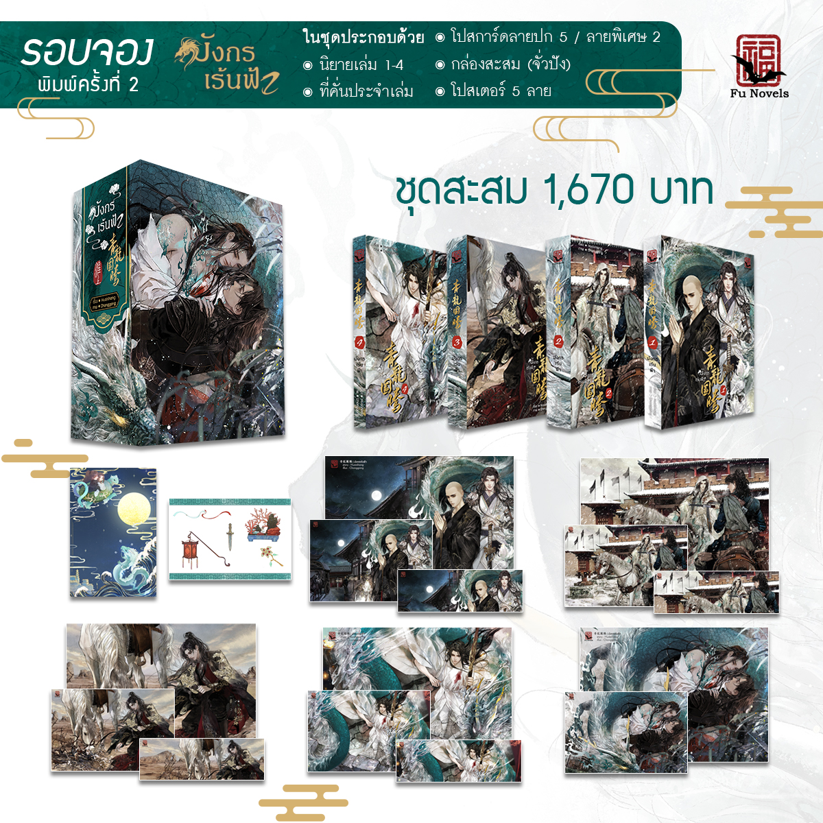 มังกรเร้นฟ้า ฉบับ พิมพ์ครั้งที่ 2 ผู้เเต่ง หวายซ่าง