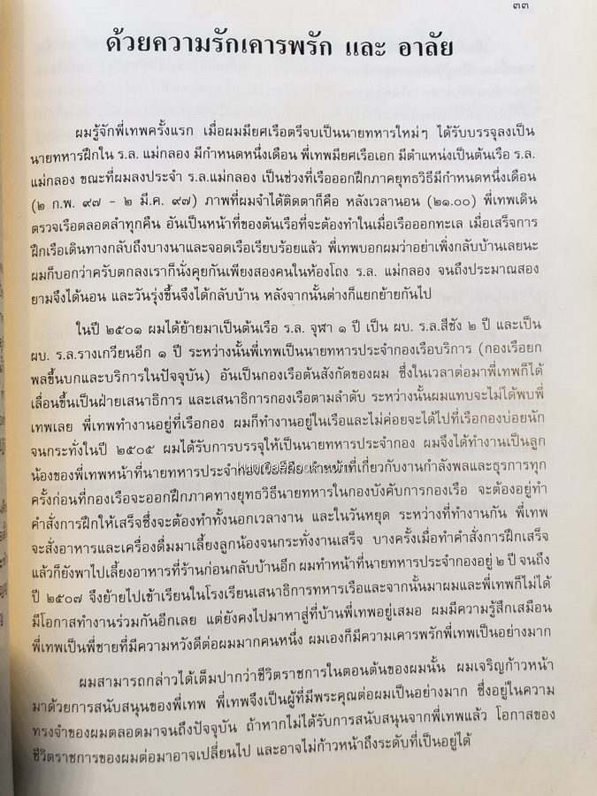 อนุสรณ์ในงานพระราชทานเพลิงศพ พลเรือโท สุเทพ วสันตสิงห์ ม.ว.ม.,ป.ช.,ต.จ.ว.