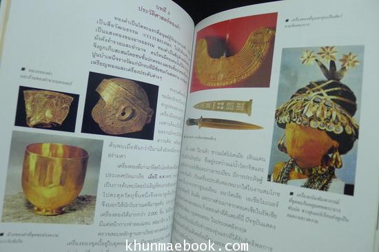 อนุสรณ์ในงานพระราชทานเพลิงศพ นายโชติ หงษ์จินตกุล (ช่างทองจีนโพ้นทะเลโบราณ)