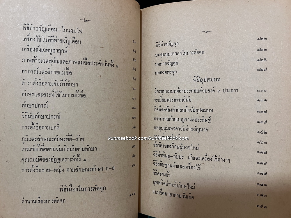ประเพณีไทย ฉบับ พระมหาราชครูฯ