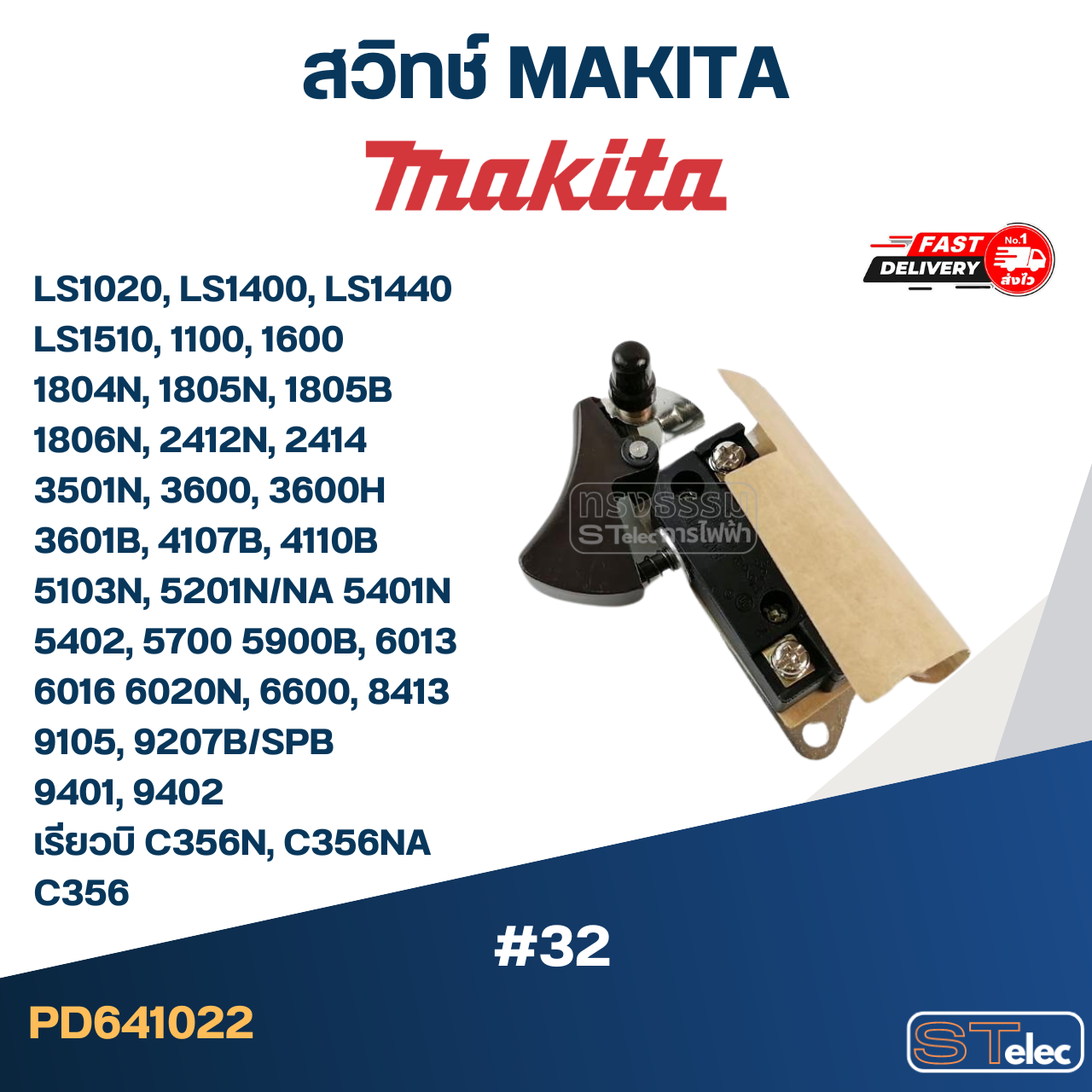 #32 สวิทช์ มากีต้า LS1020, LS1400, LS1440, LS1510, 1100, 1600, 1804N, 1805N, 1805B, 1806N, 2412N, 2414, 3501N, 3600, 3600H, 3601B, 4107B, 4110B, 5103N, 5201N/NA, 5401N, 5402, 5700, 5900B, 6013, 6016, 6020N, 6600, 8413, 9105, 9207B/SPB, 9401, 9402, เรียวบิ