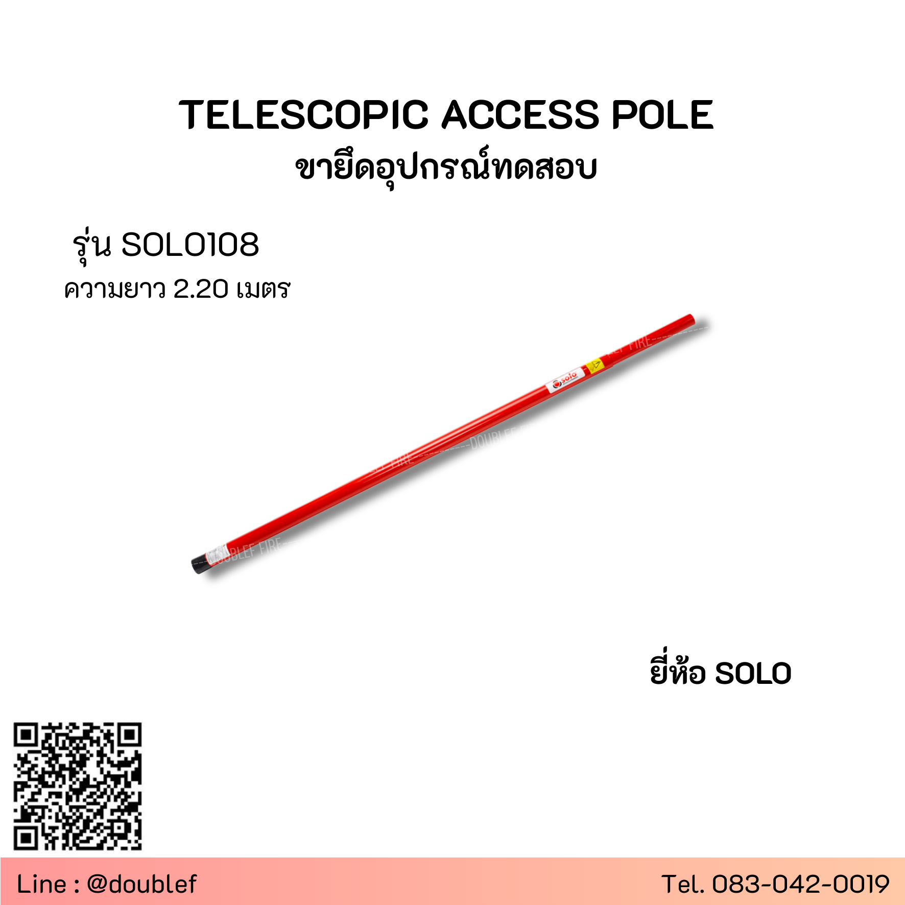 SOLO รุ่น SOLO108 ด้ามต่ออุปกรณ์ตรวจสอบ TELESCOPIC ACCESS POLE