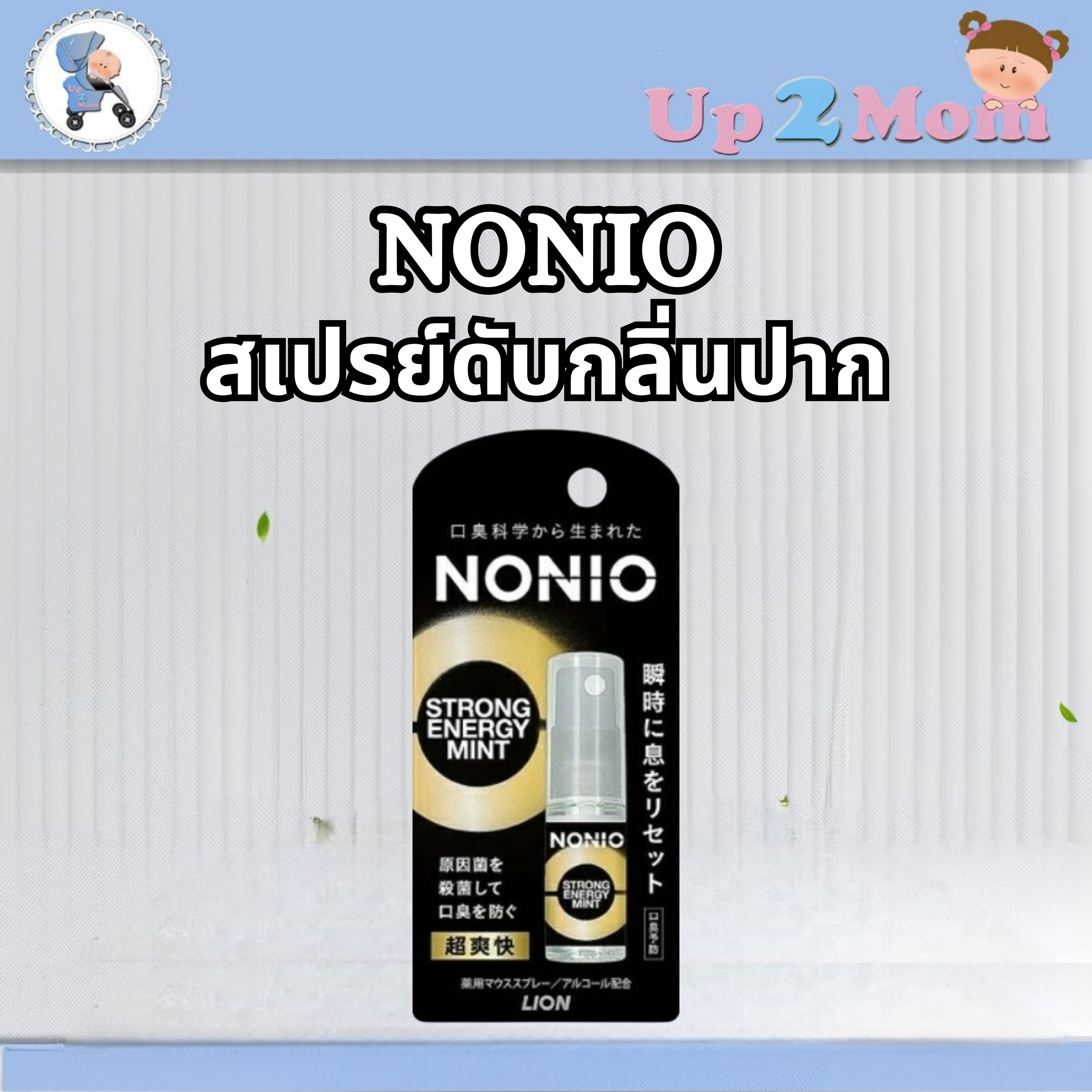สเปรย์ดับกลิ่นปาก NONIO Mouth Spray by LION กลิ่น STRONG ENERGY MINT 5 ML