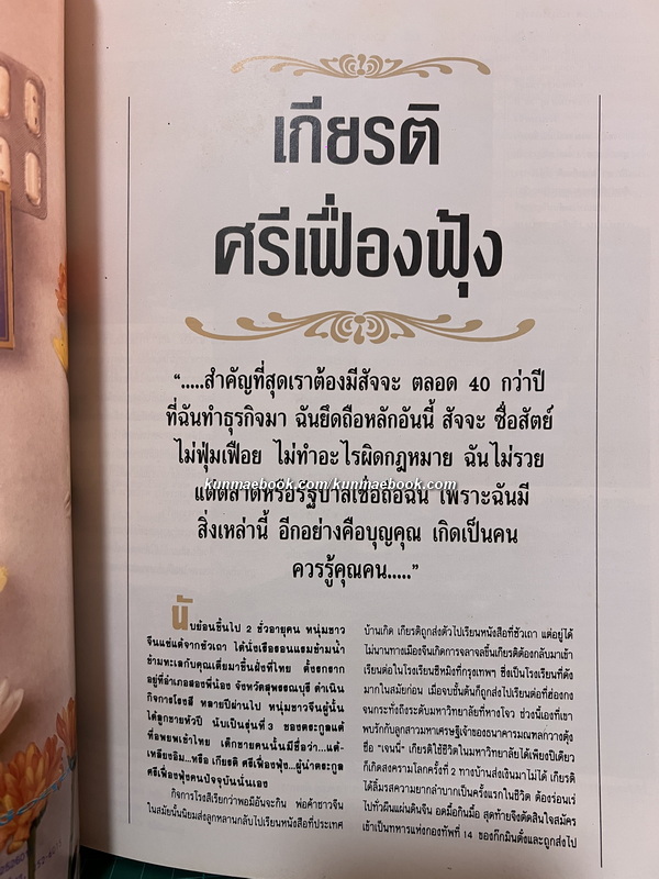 50 นักธุรกิจจีน Chinese Executives