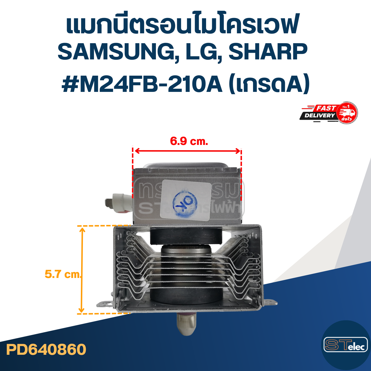 แมกนีตรอนไมโครเวฟ SAMSUNG, LG, SHARP #M24FB-210A (เกรดA)