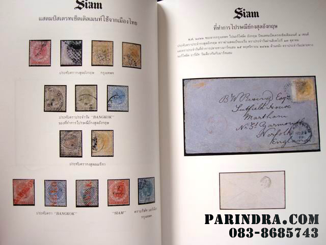 หนังสือแสตมป์ไทย และ ประวัติไปรษณีย์ สมัยรัชกาลที่ 4 และรัชกาลที่ 5 หนังสือปกแข็งสภาพดี พร้อมกล่องแข็งแรงสวยงาม พิมพ์ปี 2532