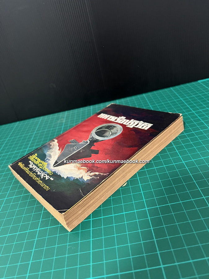 ทหารเรือปฏิวัติ สารคดีการเมืองผลงานของ นายหนหวย (นายศิลปชัย ชาญเฉลิม)