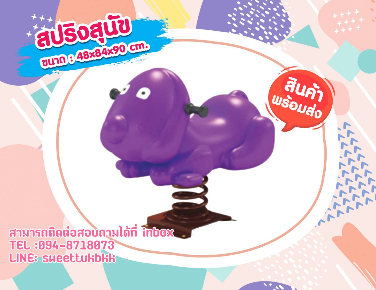 สุนัข-สปริง