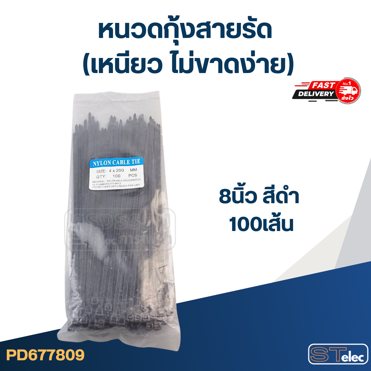 หนวดกุ้งสายรัด (เหนียว ไม่ขาดง่าย)