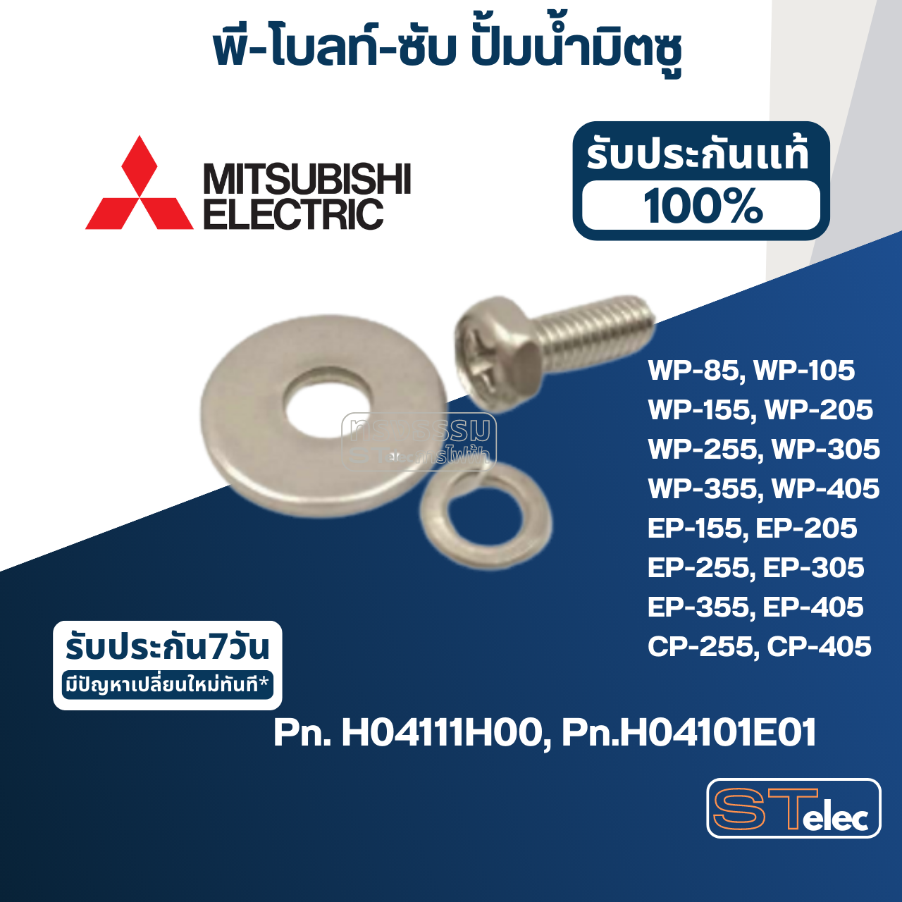 โอริง(ฝาปิดตัวปั้ม) ปั้มน้ำ MITSUBISHI(มิตซูบิชิ) P/N.H00502E01(#A12) WP-205, WP-255, WP-305, WP-355, WP-405, EP-205, EP-255, EP-305, EP-355, EP-405, CP-255, CP-405, IP-505(แท้)