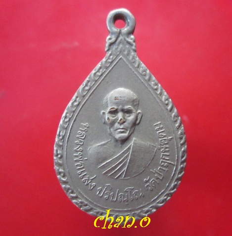 @@เหรียญกะหลั่ยปาก้า หลวงพ่อแสง ปริปณโณ วัดป่าฤกษ์อุดม รุ่นสร้างศาลาการเปรียญวัดปัจฉิมวัน จ.อำนาจเจริญ @@