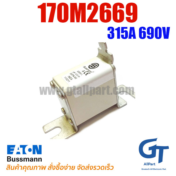 ฟิวส์ใบมีด แบบเหลี่ยม 170M2669 315A 690V Bussmann / Eaton | ขายฟิวส์ของแท้