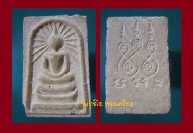 @@พระสมเด็จ คะแนนพิมพ์รัศมีหลังยันต์5 มะอะอุ ไม่ทราบที่@@