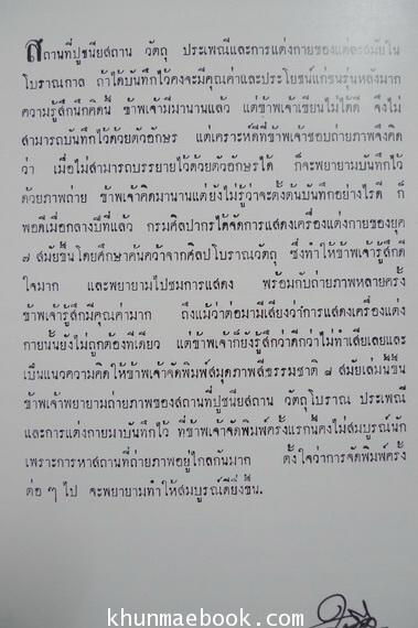 ประวัติศาสตร์ แปดสมัยของไทย