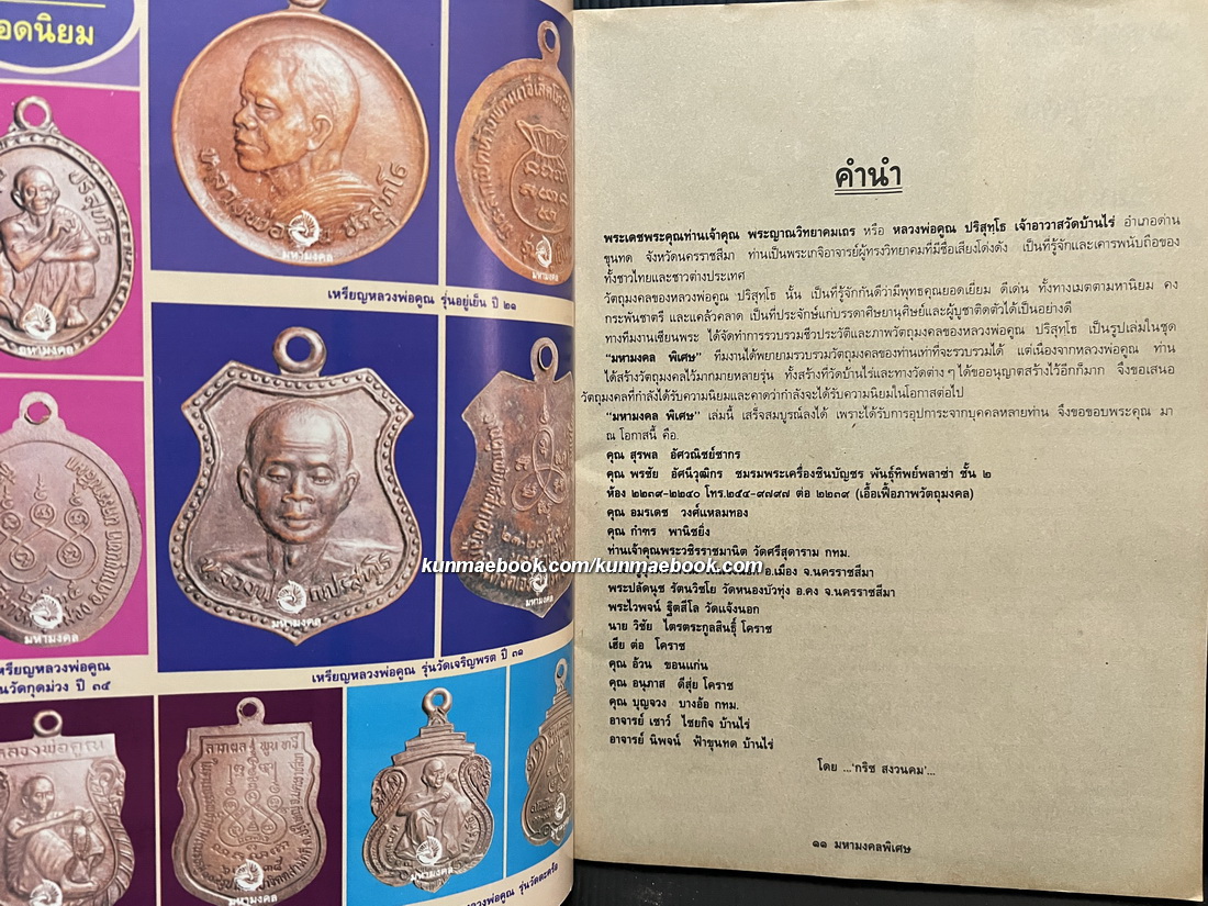 ' หลวงพ่อคูณ ' โดยทีมงานเซียนพระ ชีวะประวัติภาพมงคลวัตถุแน่นจนล้น ตั้งแต่รุ่น 1 ถึงรุ่นสุดท้าย ครบชุด !