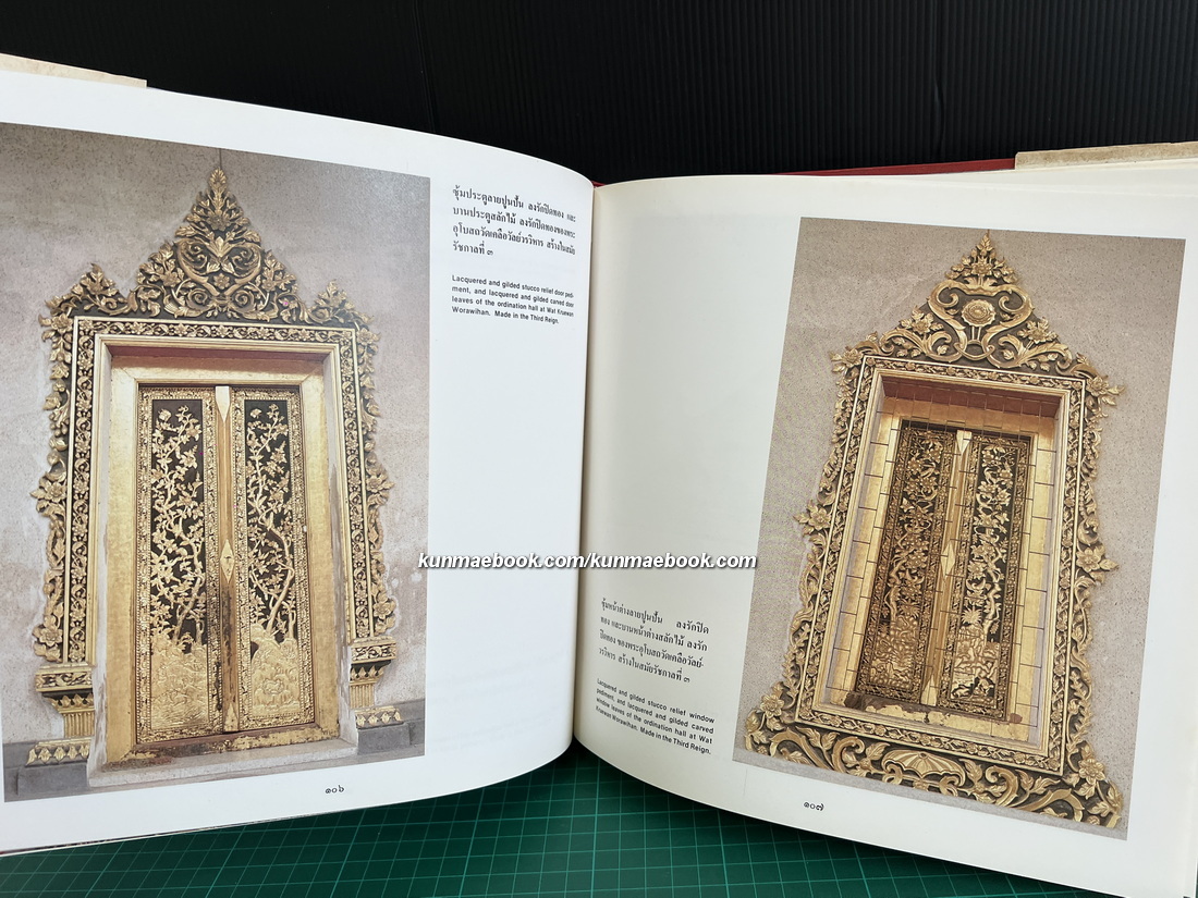 สมุดภาพประติมากรรมกรุงรัตนโกสินทร์