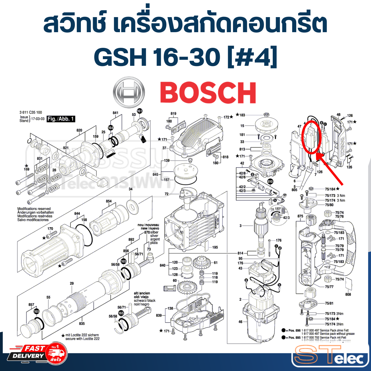 สวิทช์ เครื่องสกัดคอนกรีต Bosch บอช GSH 11 VC, GSH 16-30 [#4] P/N.1607200244 (แท้) ##